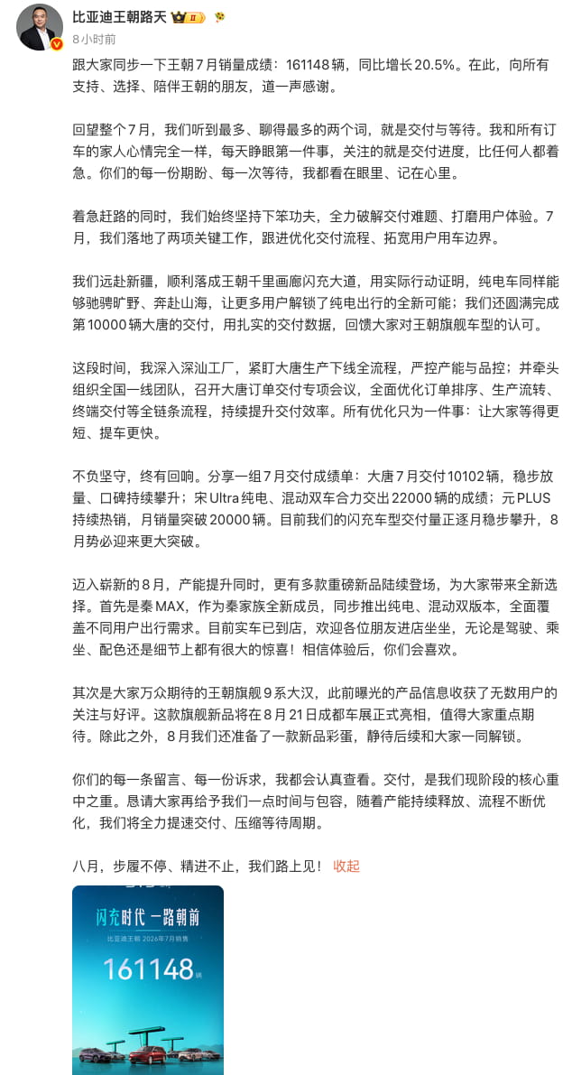 单月狂卖16.1万台！比亚迪王朝7月销量大涨20.5%，8月多款新品来袭